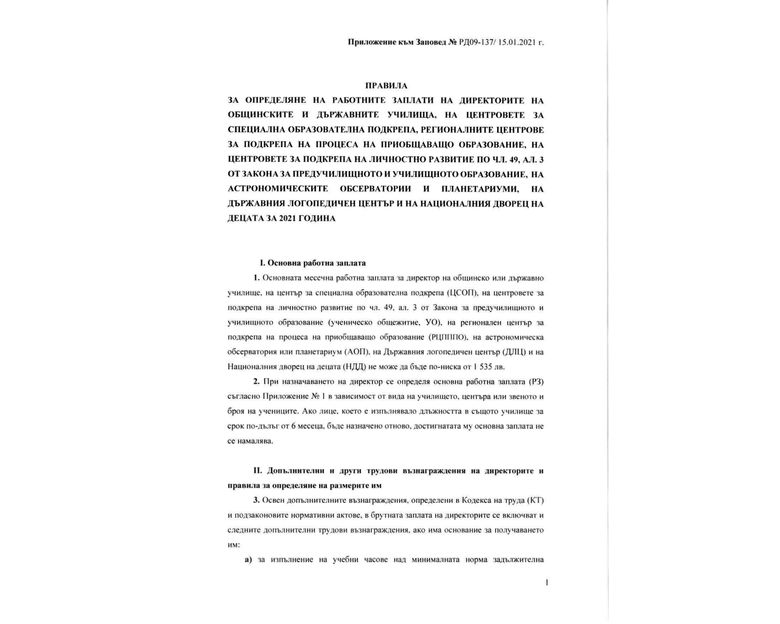 Заповедта на просветния министър Красимир Вълчев2